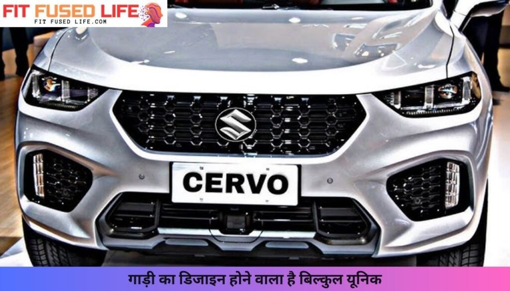 Suzuki Cervo New car: बाइक जितनी कीमत, लेकिन लक्ज़री और तकनीक से भरपूर