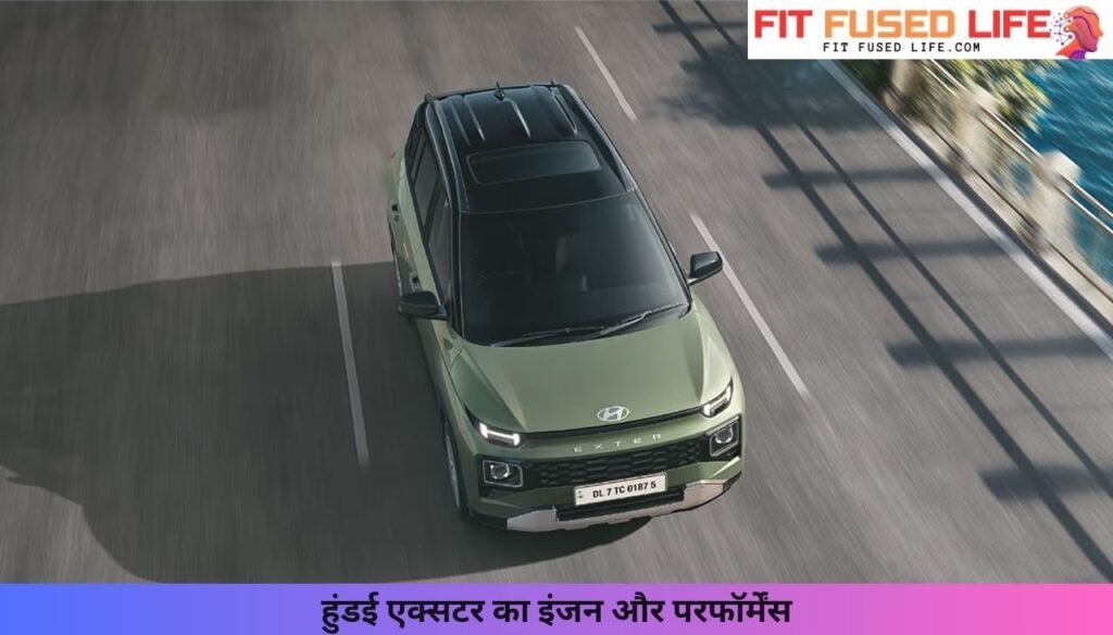 सपनों की कार Hyundai Exter अब सिर्फ ₹6 लाख में, स्टाइल, परफॉर्मेंस और माइलेज का अद्भुत संगम!